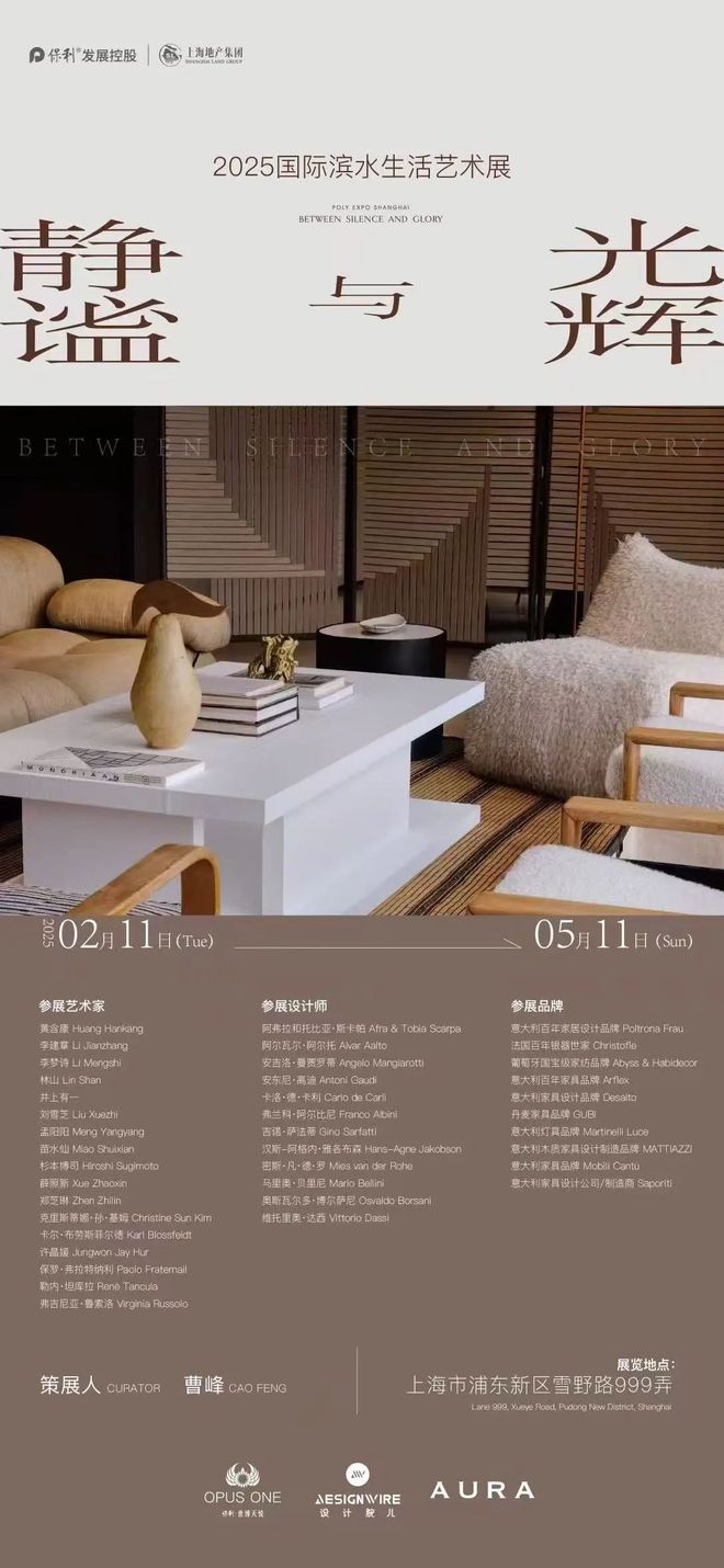 025国际滨水生活艺术展！pg电子平台保利世博天悦2(图32)