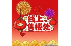 楼处欢迎您-最新价格户型配套小区环境(2